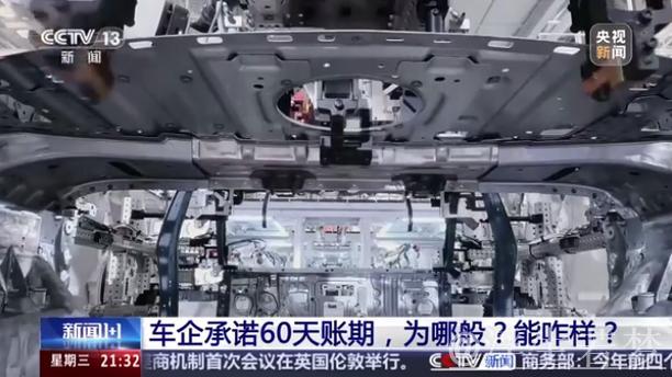 破局供应链困局,“60天账期”重塑汽车产业生态 破局供应链困局,“60天账期”重塑汽车产业生态