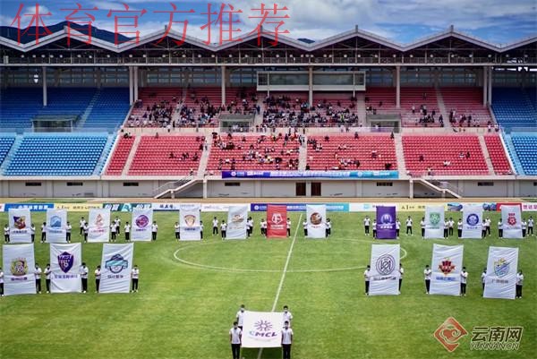 冠军赛场 梦想起航!慧心生命2022中冠联赛在丽江开幕 冠军赛场 梦想起航!慧心生命2022中冠联赛在丽江开幕